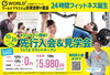 先行入会＆見学会「吉野ヶ里町に24時間スポーツジムがオープンします！」