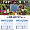 「１０/２８（土）のイベント情報＠市川のクラフトビール工場」
