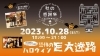 「こだまの森秋の感謝祭＆ハロウィン巨大迷路開催！【木祖村こだまの森】」