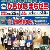 2023　第10回ひらかたまちゼミ始まりま～す　10月25日（水）