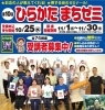 第10回ひらかたまちゼミ始まりま～す　「2023　第10回ひらかたまちゼミ始まりま～す　10月25日（水）」