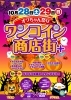 京阪大和田駅降りて南側です！「2023年オワちゃん祭り〜」
