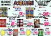 「本日の特売！！」