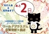 見学会＄先行入会キャンペーン「10/26(木)～ 見学会と先行入会キャンペーン開始！あと2日！」