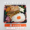 日替り 黒むつ西京焼き弁当「食欲の秋本番🎃🍁一之江のおけいち弁当で、お弁当いかがでしょうか❓」