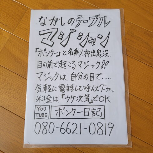 マジシャンのボンクーさん「マジック」