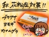 早め早めの対策で花粉症攻略！！「秋花粉の季節ですよ～！！！」
