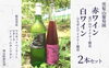 黒髪山葡萄園赤ワイン「【ふるさと納税】新しい返礼品のご紹介と、にいみいろでふるさと納税特集！」