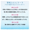 「大型洗濯乾燥！★羽毛ふとんコースのご紹介★」