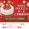 ドンキ西条玉津店🎄🎅🏻クリスマスケーキもドンキにおまかせ🍰✨ご予約12/14（木）まで！