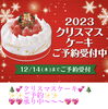 「ドンキ西条玉津店🎄🎅🏻クリスマスケーキもドンキにおまかせ🍰✨ご予約12/14（木）まで！」