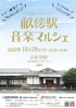 畝傍駅マルシェ「10月29日(日)JR畝傍駅イベント　橿原市フラダンス教室Luana hula studio」