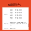営業時間は上記の通りとなっております「営業時間の変更‼️20:55 Close🚪となりました🙇」