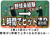 「ぜひ見てね☆【第13回ヨンサンぽ】野球が1時間で上手くなる方法とは・・★葛飾の魅力を伝える『石黒ヨンペイ』さんのYouTube番組」