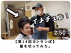 「ぜひ見てね☆【第14回ヨンサンぽ】髪を切ってみた。★葛飾の魅力を伝える『石黒ヨンペイ』さんのYouTube番組」