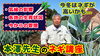 「【予告動画!】長ネギが大ピンチです… 本澤先生が次年度に向けた取り組みをお話しします♪ たねのハシモトミヤ」