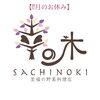 「11月のお休みのお知らせ」