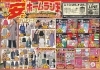 「本日からの売り出しチラシです❗️」