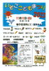 「いそごこどもまつり☆2023【磯子区・イベント】」