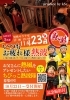 「ちびっこ熱波隊♨大募集！【11月23日（木・祝）】」