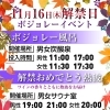 「ボジョレー投入！！【11月16日（木）】」