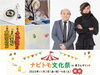 「事前予約受付中！「ナビトモ文化祭」in 寅さんサミット【ワークショップ（第2会場旧川甚跡地）・柴又まち歩きイベント（寅さん大好き芸人ワンワンニャンニャン）】［2023年11月3日（金祝）4日（土）］」