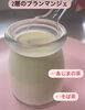 「あじまの茶とそば茶の2層の「茶茶ブランマンジェ」♪【福井韓国風カフェ Hugpopo ハグポポ】」