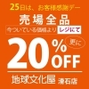 「地球文化屋滑石店」