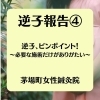 逆子報告④茅場町女性鍼灸院「逆子報告④」