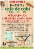 「ドッグカフェ cafe de cobi　プレオープン」