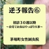逆子報告⑥茅場町女性鍼灸院「逆子報告⑥」