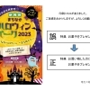 新発田 まちなかハロウィンパーク2023開催のお知らせ