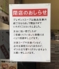「プレザントスープさん閉店のお知らせ」