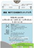「【磯子区・ボランティア講座】磯子で日本語ボランティア入門（全3回）」