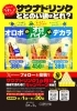 「「推しを見つけよう！」サウナドリンク対決♨」