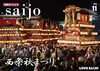 「広報さいじょう 2023年11月号！」