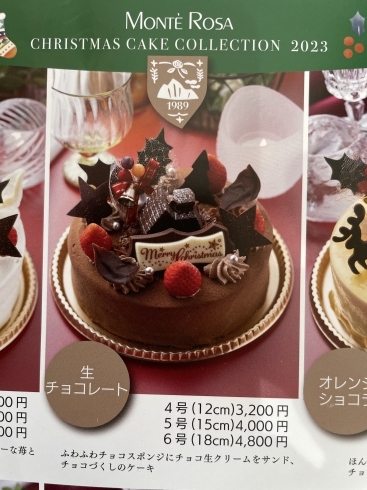クリスマスケーキ　【生チョコレート】「モンテローザのクリスマスケーキ2023 【生チョコレート】」
