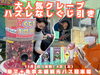「大人気クレープ☆キッチンカー『Bring a Smaileブリスマ』＆ハズレなし☆くじ引き『WAVEウエーブ』柴又亀家本舗観光バス駐車場※「寅さん記念館」近く［2023年11月3日（金祝）・4日（土）10時～16時］寅さんサミット同日」