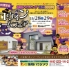 10/28（土）・29（日）東金「ライフスタイル展示場」ハロウィン マイホームフェア