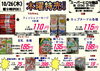「本日の特売！！」