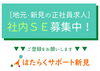 社内ＳＥ募集中「オススメ求人情報のお知らせ（社内ＳＥ）」
