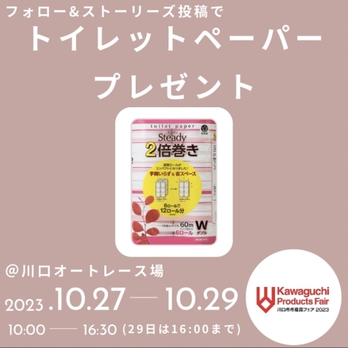 「明日開催！！川口市市産品フェアの詳細をご紹介します！」