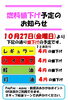 「１０月２７日より燃料値下げのお知らせ」