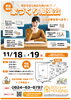 「家づくりの第一歩！11/18＆11/19は6組様限定！無料家づくり個別相談会を開催致します～ 三次市、庄原市、安芸高田市、世羅町、邑南町で新築を建てるなら地元の工務店♪SOU HOUSING 西部開発グループ～」