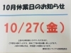お休みとなります!!「本日10/27(金)はお休みとなります!! 買取大吉トライアル那須塩原店」