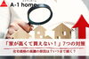 「家が高くて買えない！」その原因とは…？「家づくりコラム更新しました。「住宅価格の高騰はいつまで？予算内で建てるには？」」