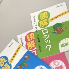 明光義塾 碧南教室では文章を読み解く力,読解力指導も行わせて頂きます。