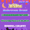 「27日(金)・28日(土)　Bar Reiaハロウィンイベント開催の知らせ　 年中無休／深井駅近」