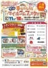 「イベントのご案内【住宅／新築／リフォーム／リノベーション／店舗改装／補助金／延岡市／日向市／美郷町】」