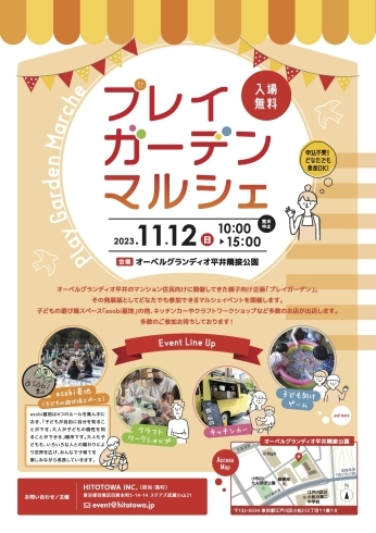 プレイガーデンマルシェ「11月12日(日)は平井のプレイガーデンマルシェへ♪」